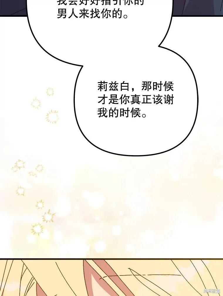 《王女在装疯卖傻》第150话 第135页