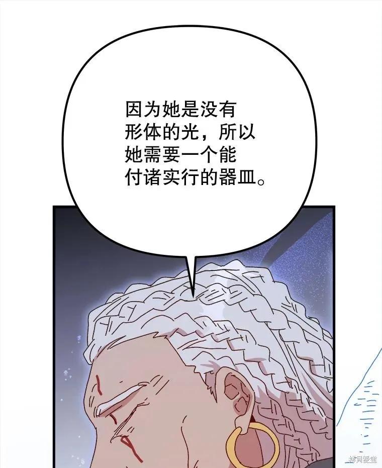 《王女在装疯卖傻》第150话 第120页