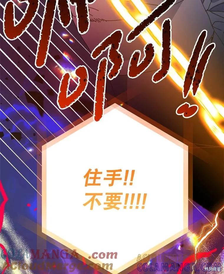 《王女在装疯卖傻》第150话 第45页