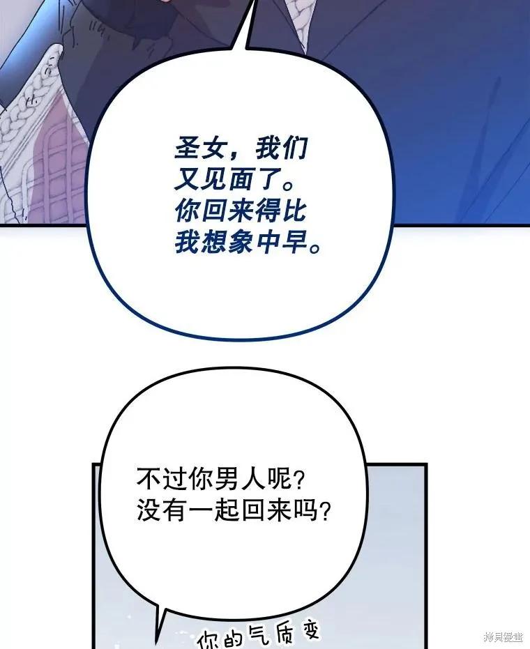 《王女在装疯卖傻》第150话 第124页