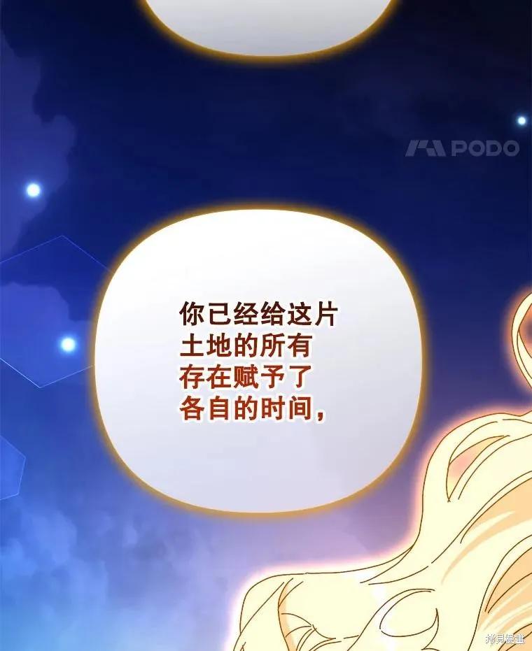 《王女在装疯卖傻》第150话 第67页