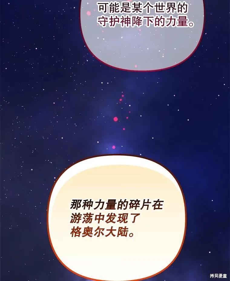 《王女在装疯卖傻》第150话 第114页