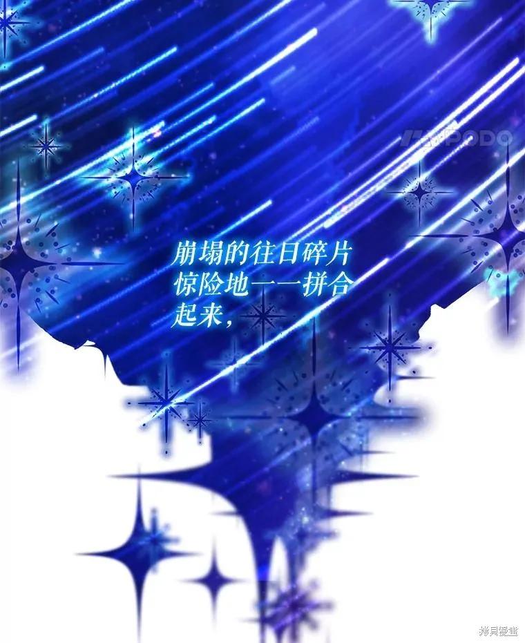 《王女在装疯卖傻》第151话 第88页