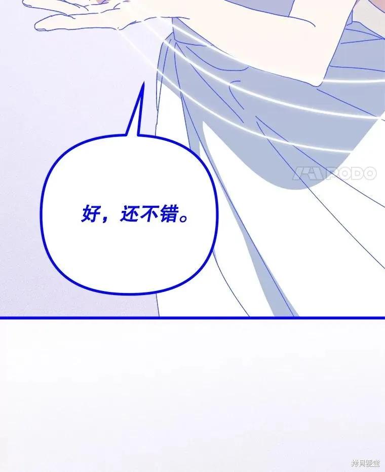 《王女在装疯卖傻》第151话 第46页