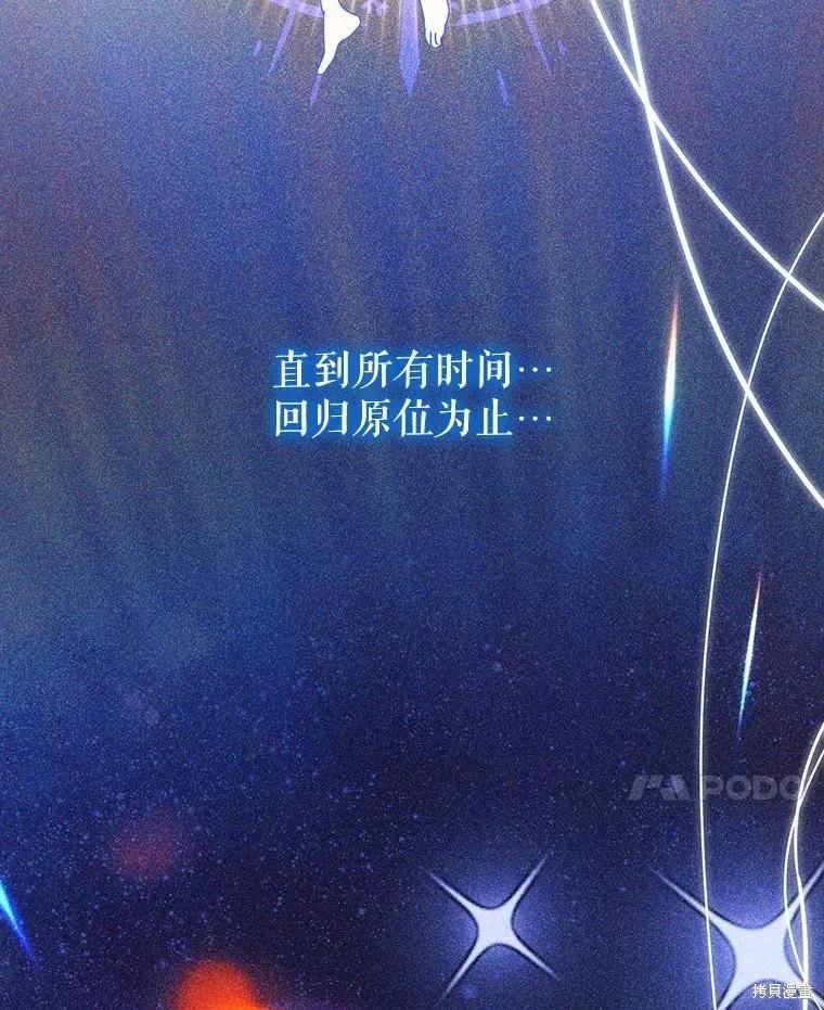《王女在装疯卖傻》第151话 第70页