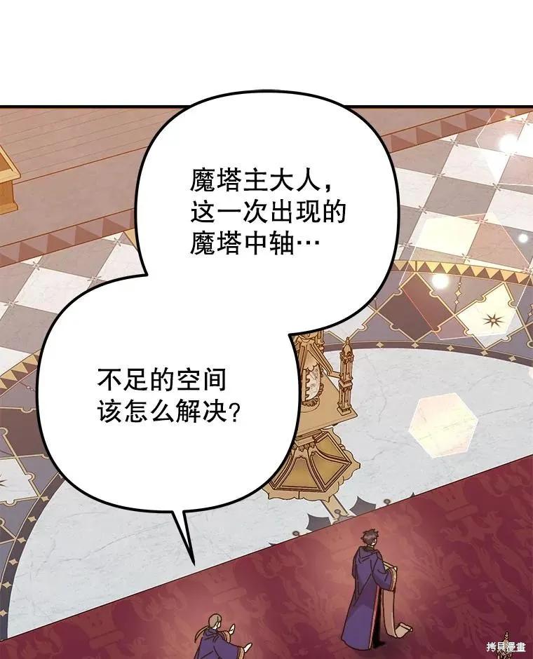 《王女在装疯卖傻》第151话 第104页