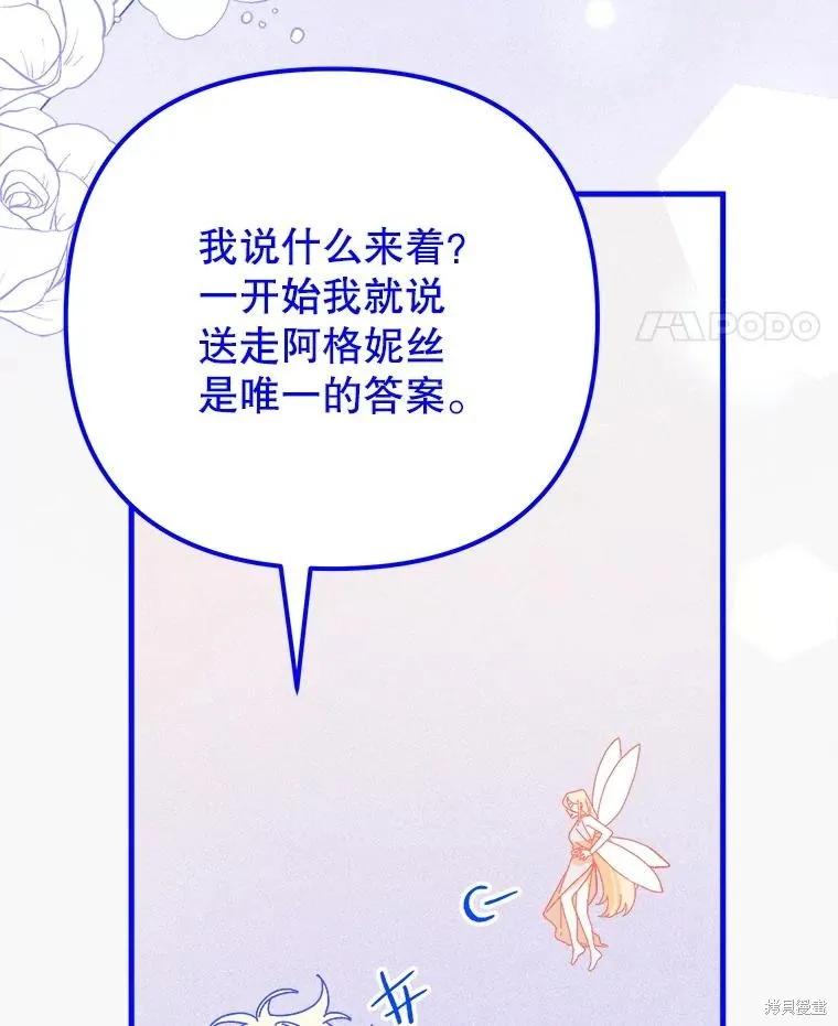 《王女在装疯卖傻》第151话 第60页