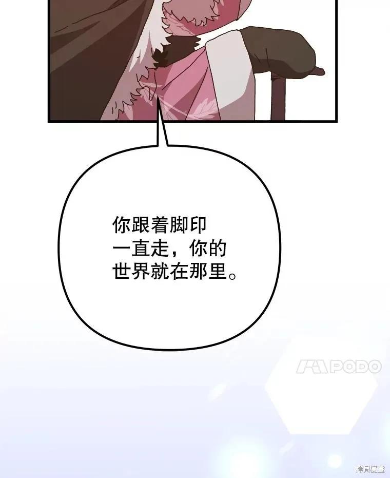《王女在装疯卖傻》第151话 第146页