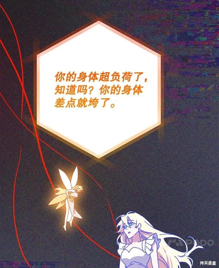 《王女在装疯卖傻》第151话 第35页