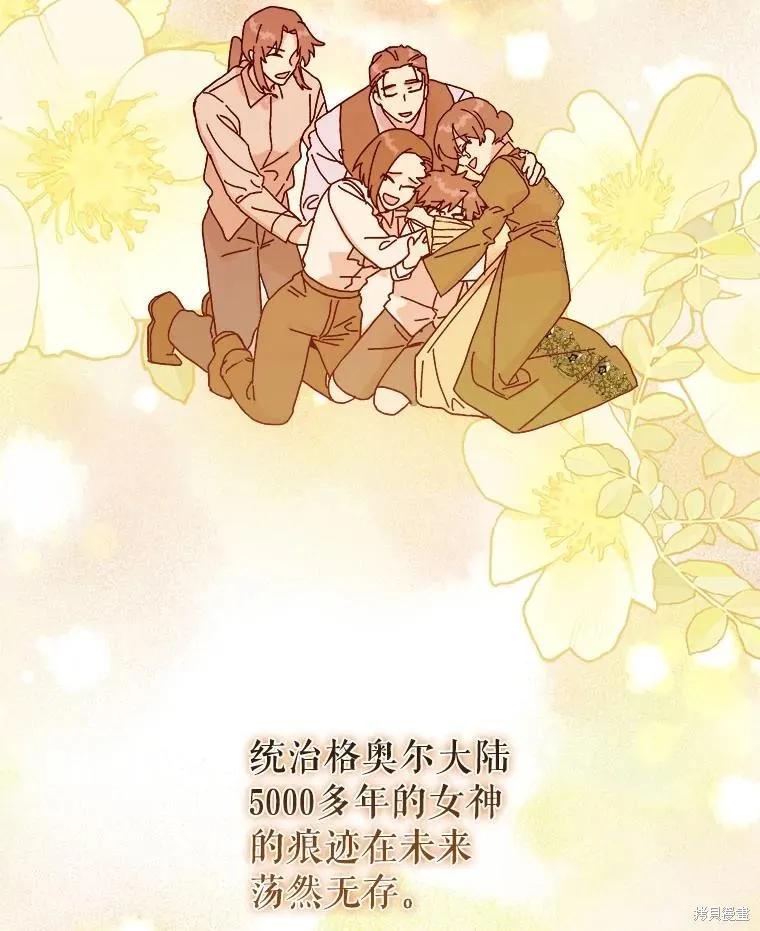 《王女在装疯卖傻》第151话 第94页