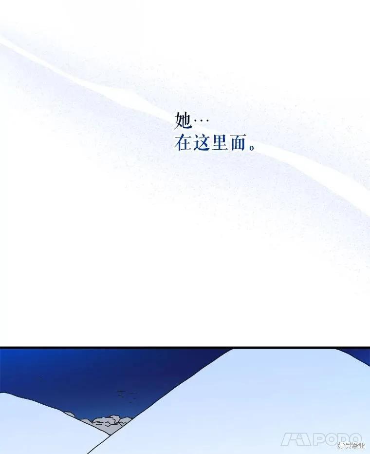 《王女在装疯卖傻》第151话 第123页