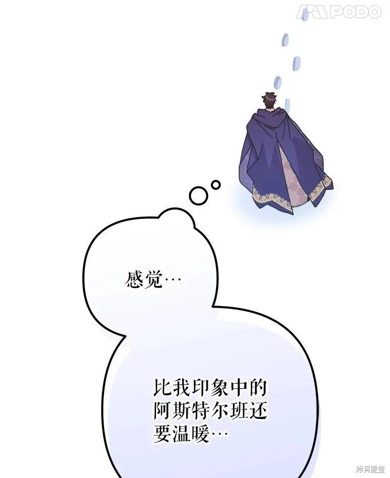 《王女在装疯卖傻》第151话 第116页