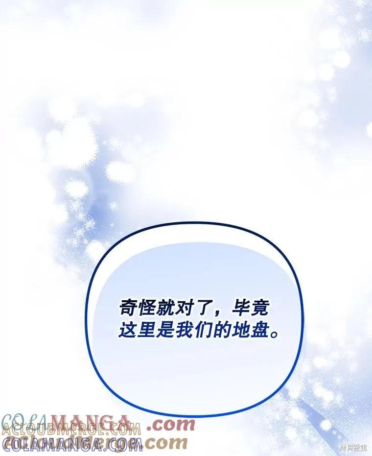 《王女在装疯卖傻》第151话 第129页
