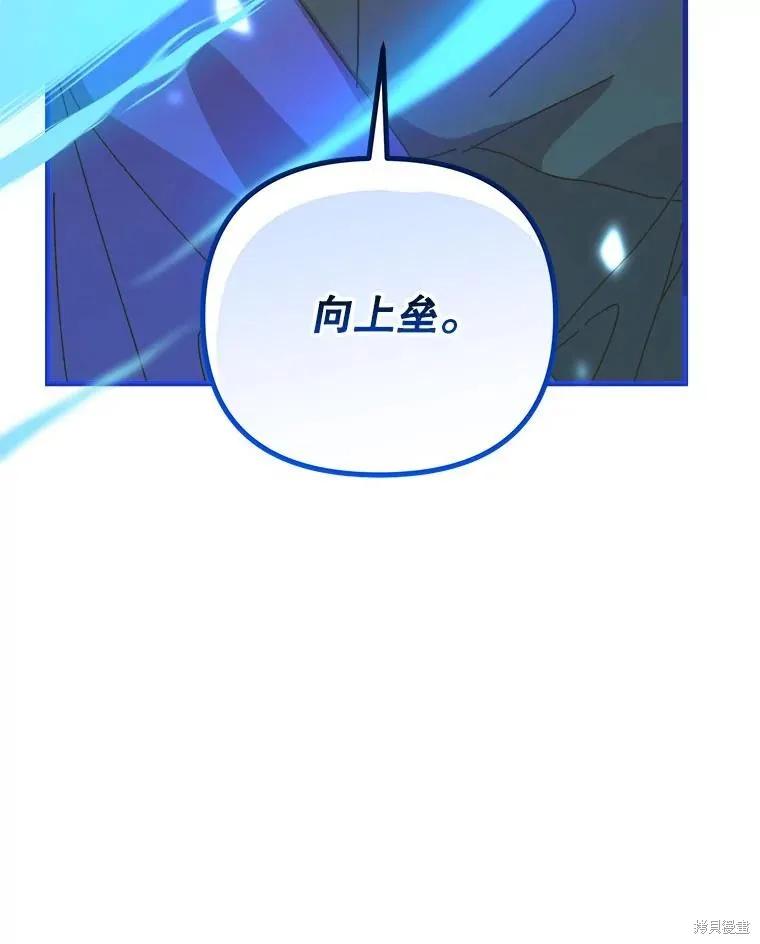 《王女在装疯卖傻》第151话 第110页