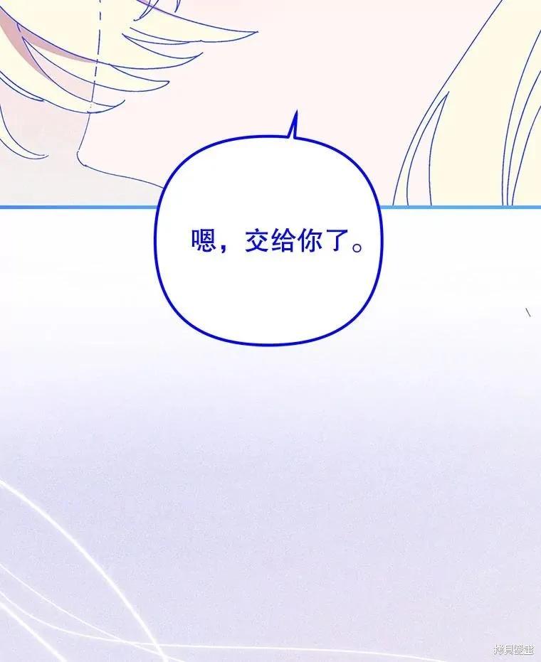 《王女在装疯卖傻》第151话 第68页