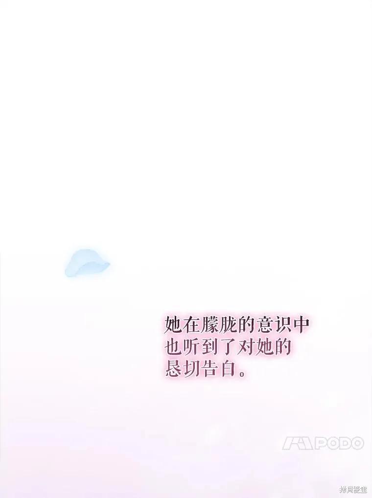 《王女在装疯卖傻》第151话 第198页
