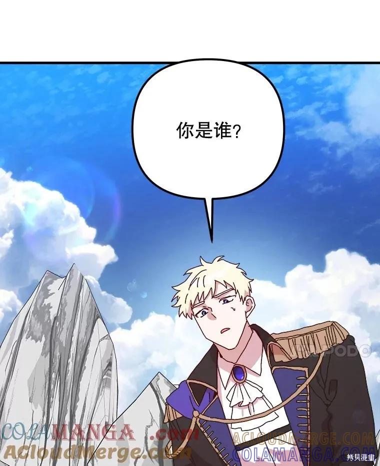 《王女在装疯卖傻》第151话 第77页