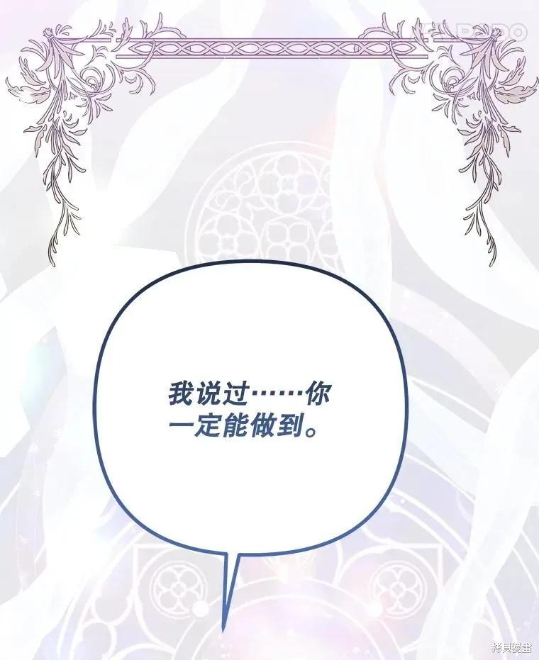《王女在装疯卖傻》第151话 第178页