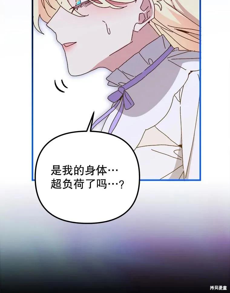 《王女在装疯卖傻》第151话 第19页