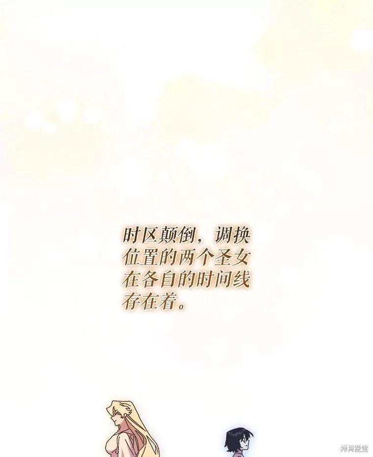 《王女在装疯卖傻》第151话 第96页