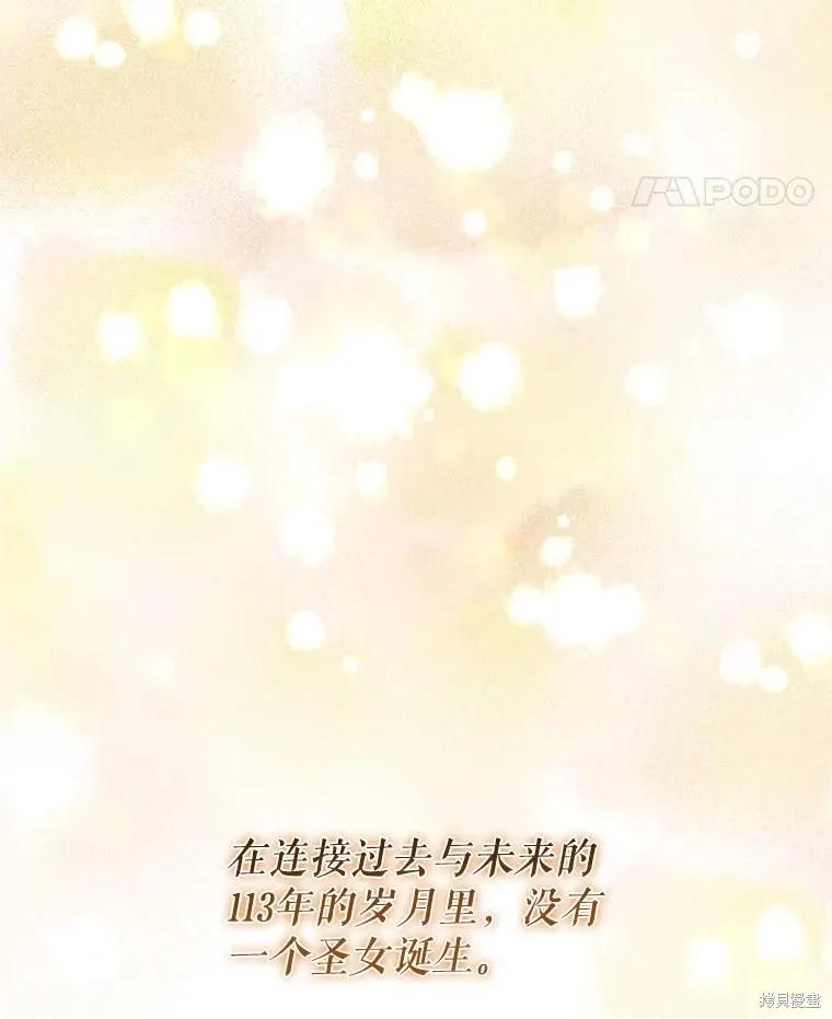 《王女在装疯卖傻》第151话 第95页