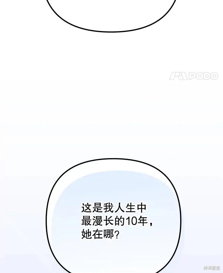 《王女在装疯卖傻》第151话 第143页