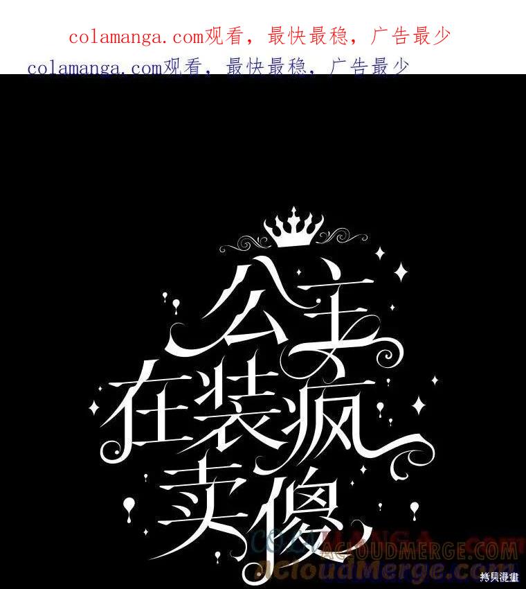 《王女在装疯卖傻》第151话 第1页
