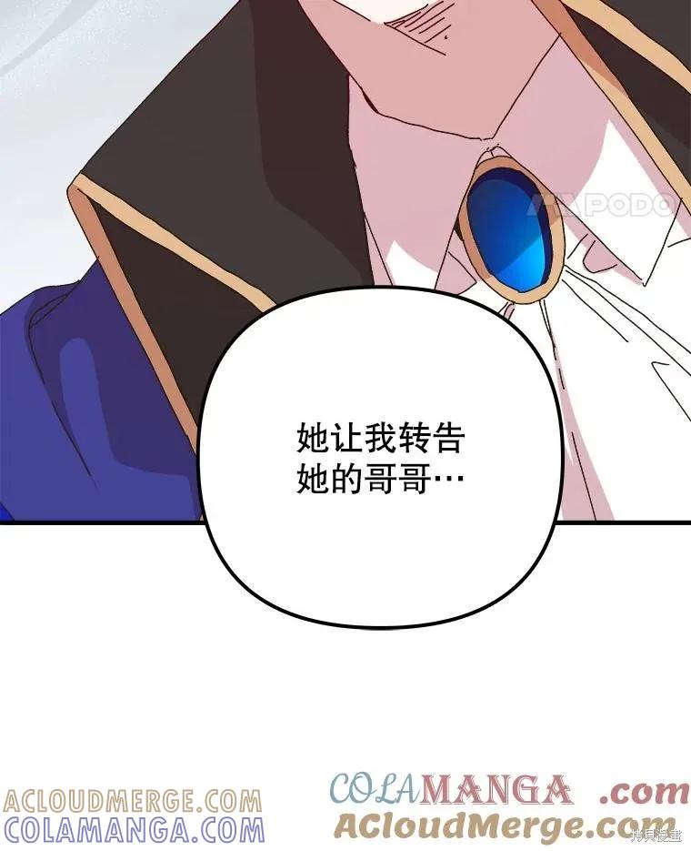《王女在装疯卖傻》第151话 第81页