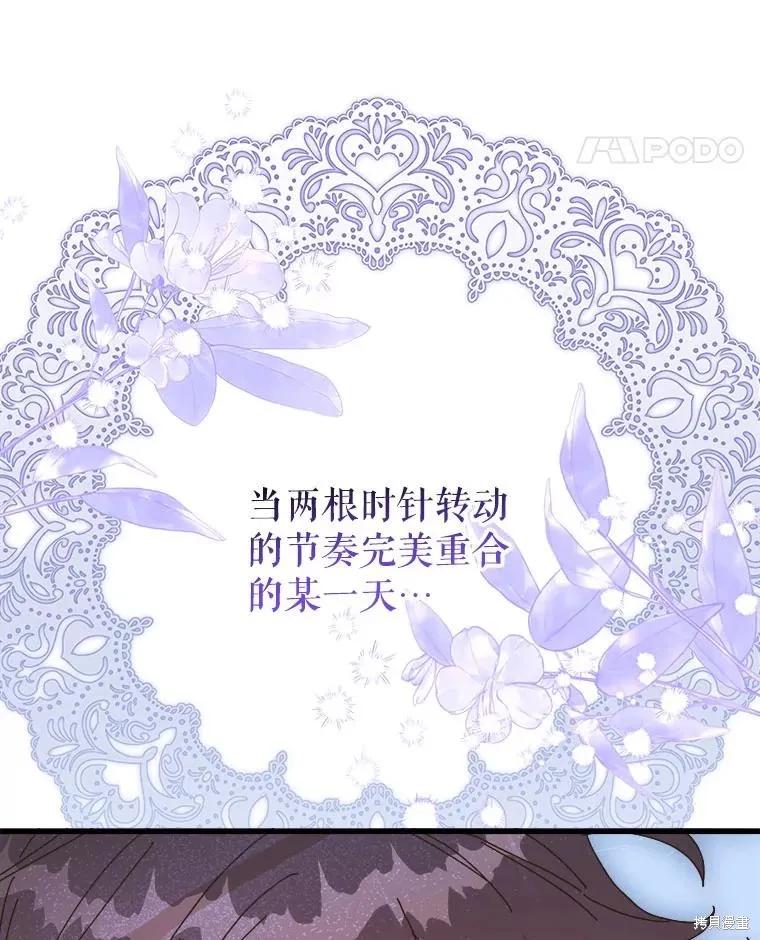 《王女在装疯卖傻》第151话 第102页