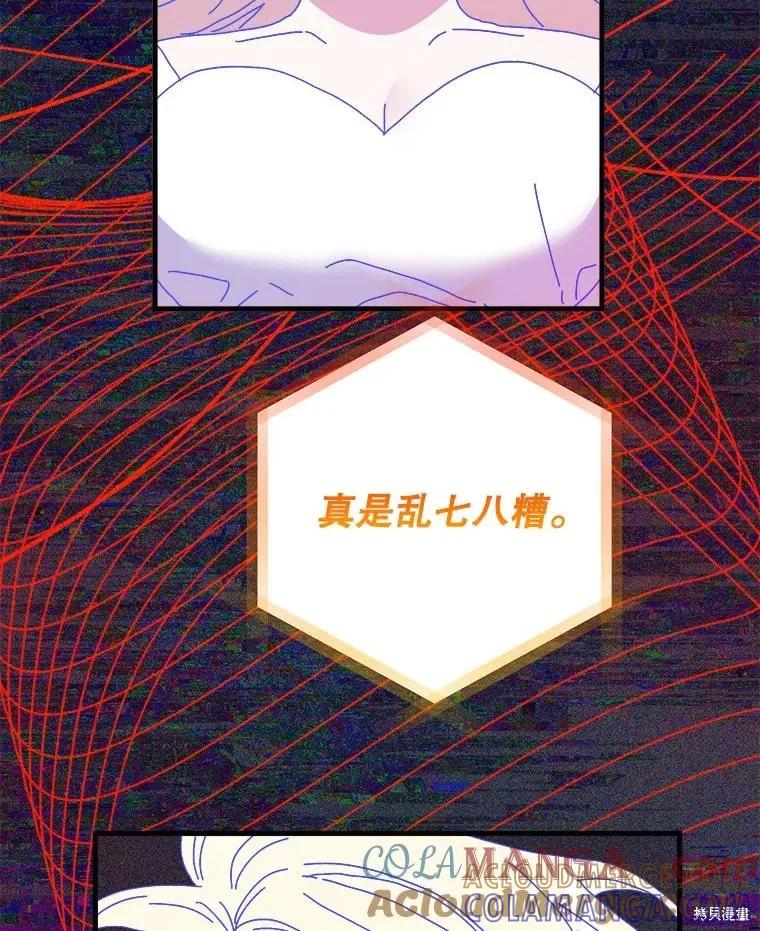 《王女在装疯卖傻》第151话 第33页