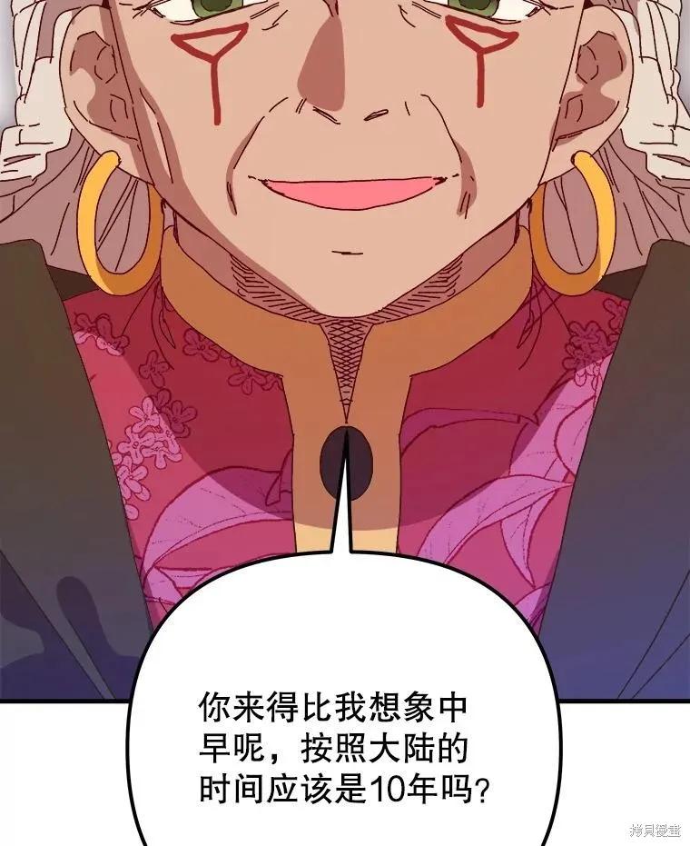 《王女在装疯卖傻》第151话 第142页
