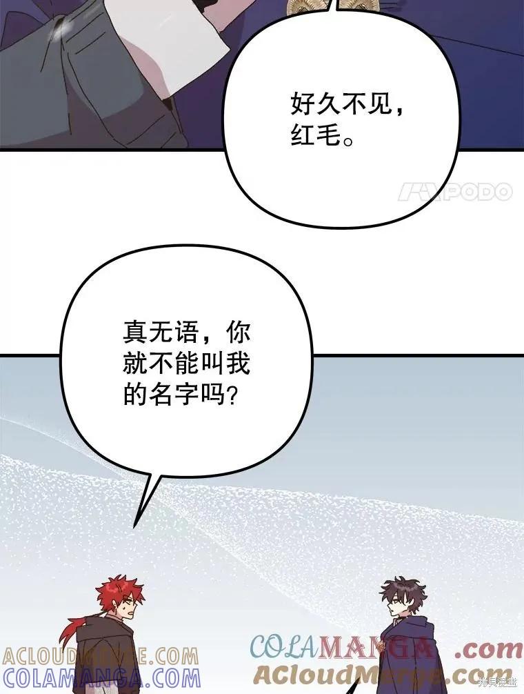 《王女在装疯卖傻》第151话 第133页