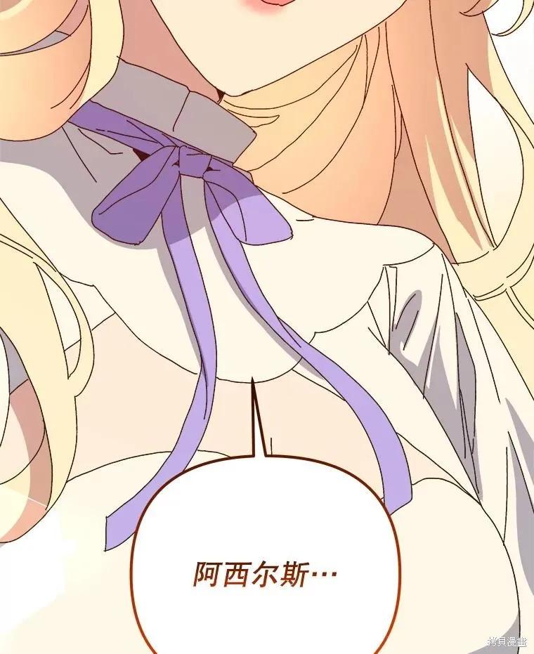 《王女在装疯卖傻》第151话 第184页