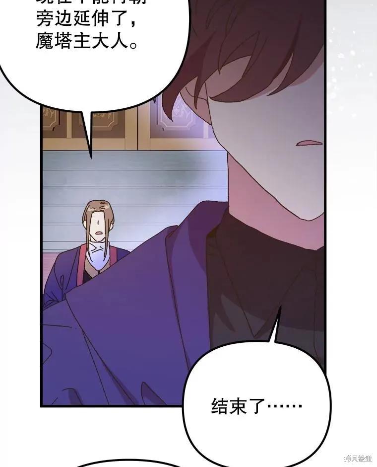 《王女在装疯卖傻》第151话 第106页