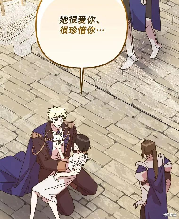 《王女在装疯卖傻》第151话 第83页