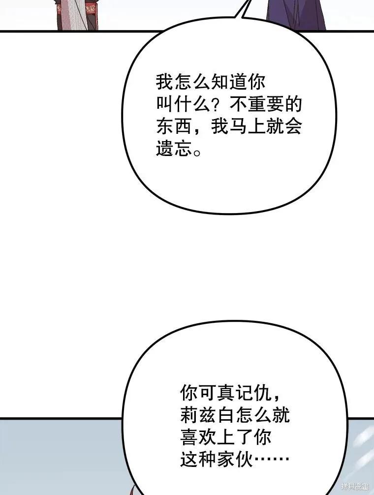《王女在装疯卖傻》第151话 第134页