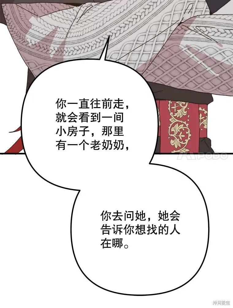 《王女在装疯卖傻》第151话 第136页