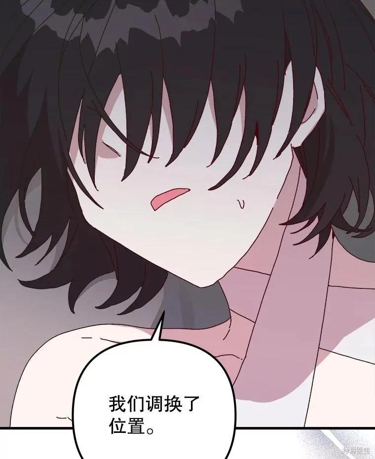 《王女在装疯卖傻》第151话 第79页
