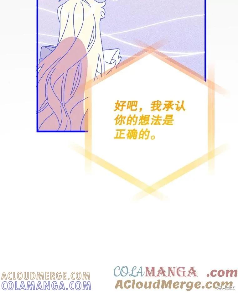 《王女在装疯卖傻》第151话 第61页