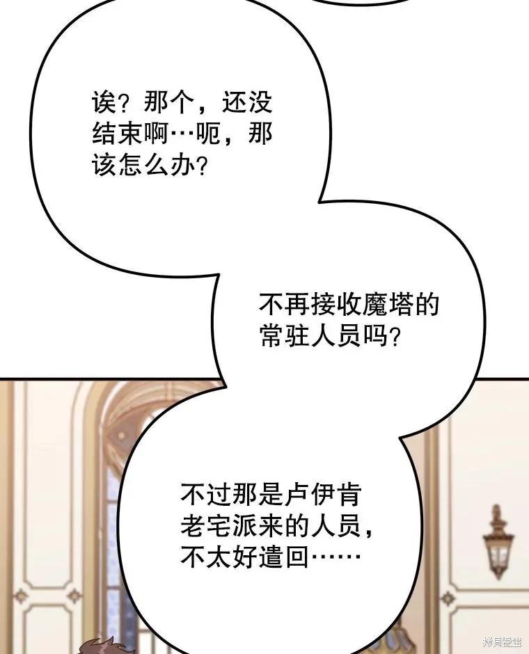 《王女在装疯卖傻》第151话 第107页