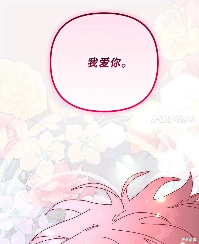 《王女在装疯卖傻》第151话 第195页