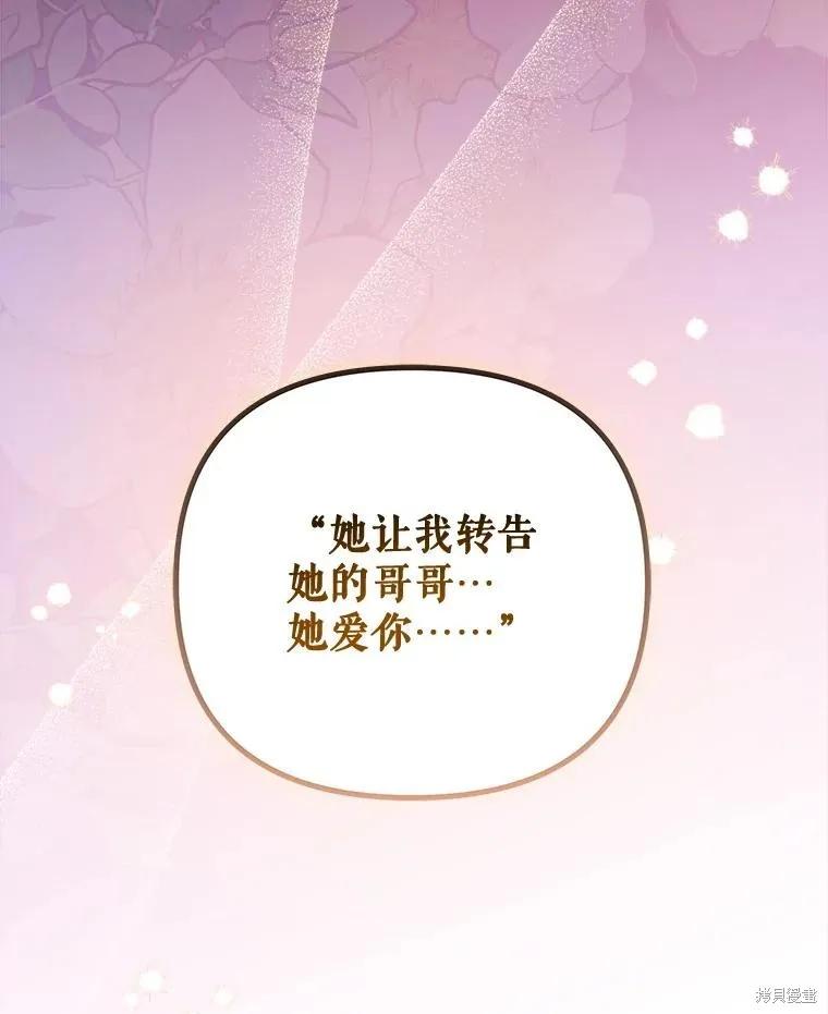 《王女在装疯卖傻》第152话 第64页
