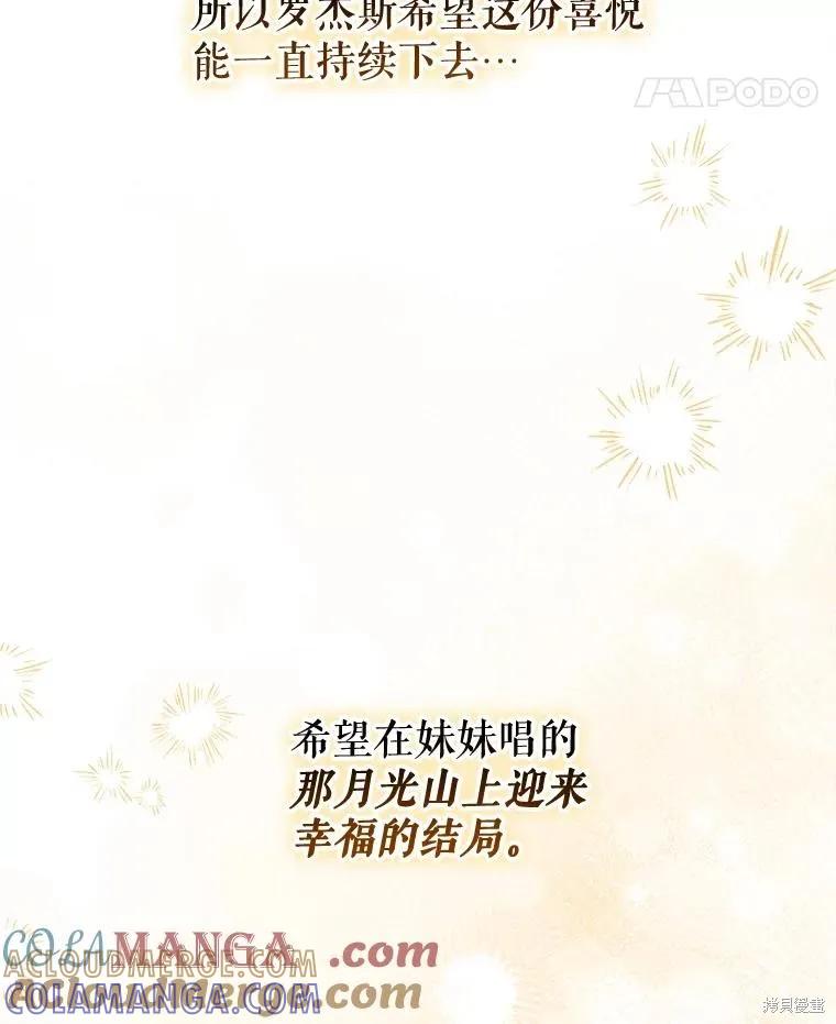 《王女在装疯卖傻》第152话 第129页