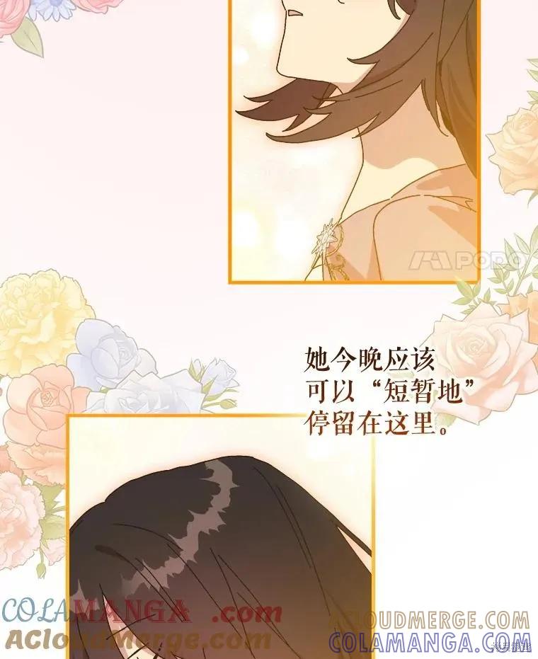 《王女在装疯卖傻》第152话 第45页
