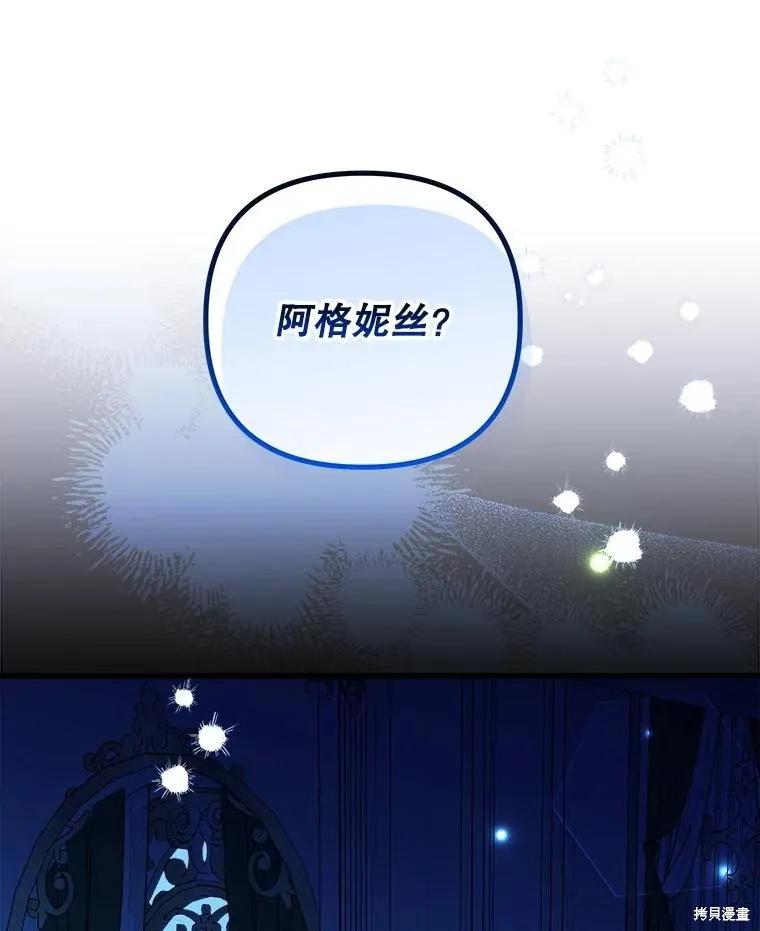 《王女在装疯卖傻》第152话 第75页