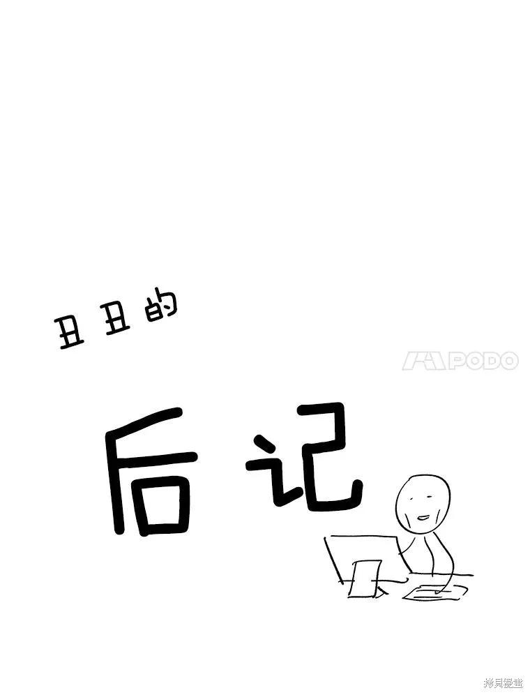 《王女在装疯卖傻》第152话 第183页