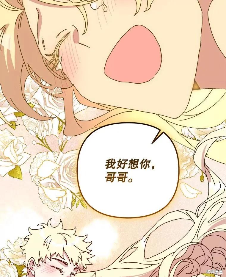 《王女在装疯卖傻》第152话 第124页