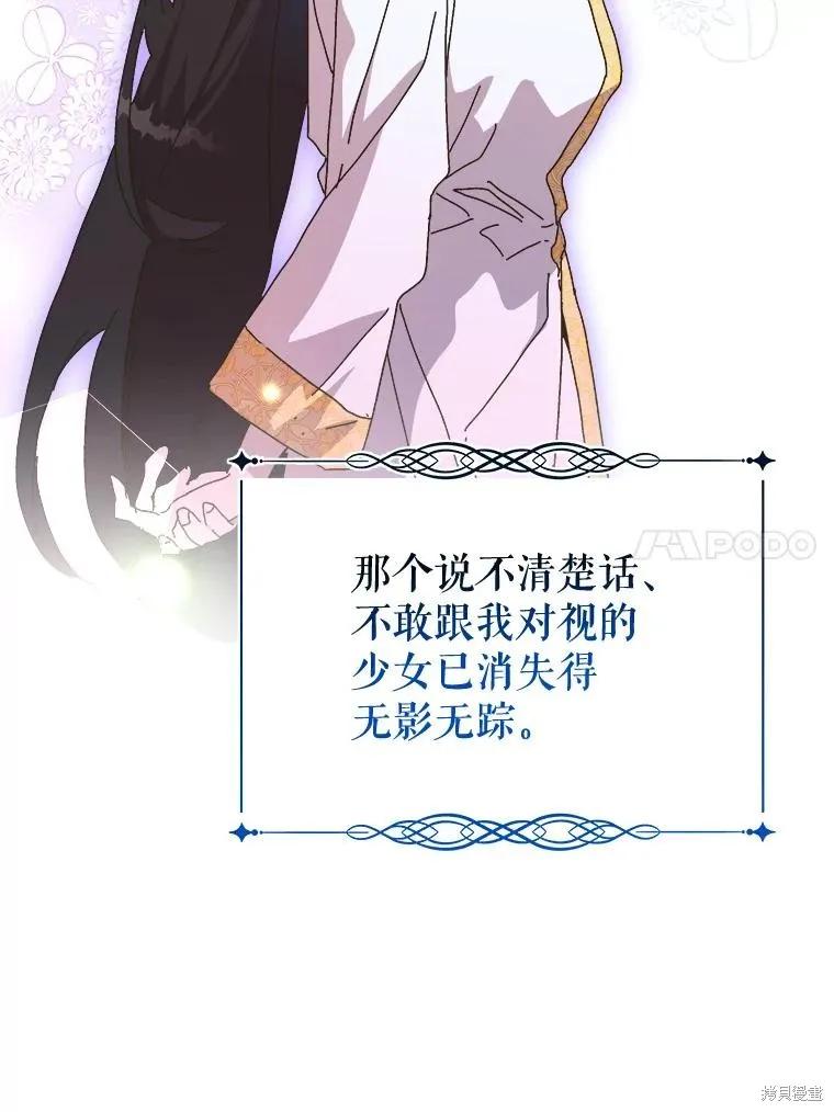 《王女在装疯卖傻》第152话 第31页