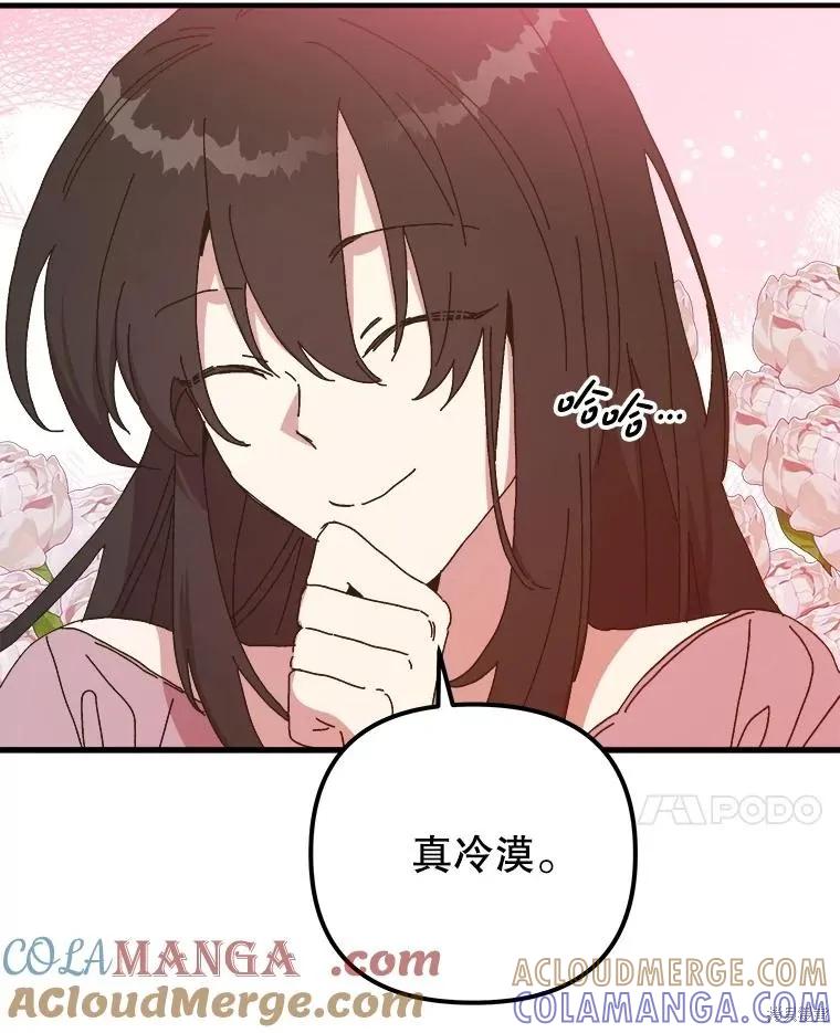 《王女在装疯卖傻》第152话 第21页