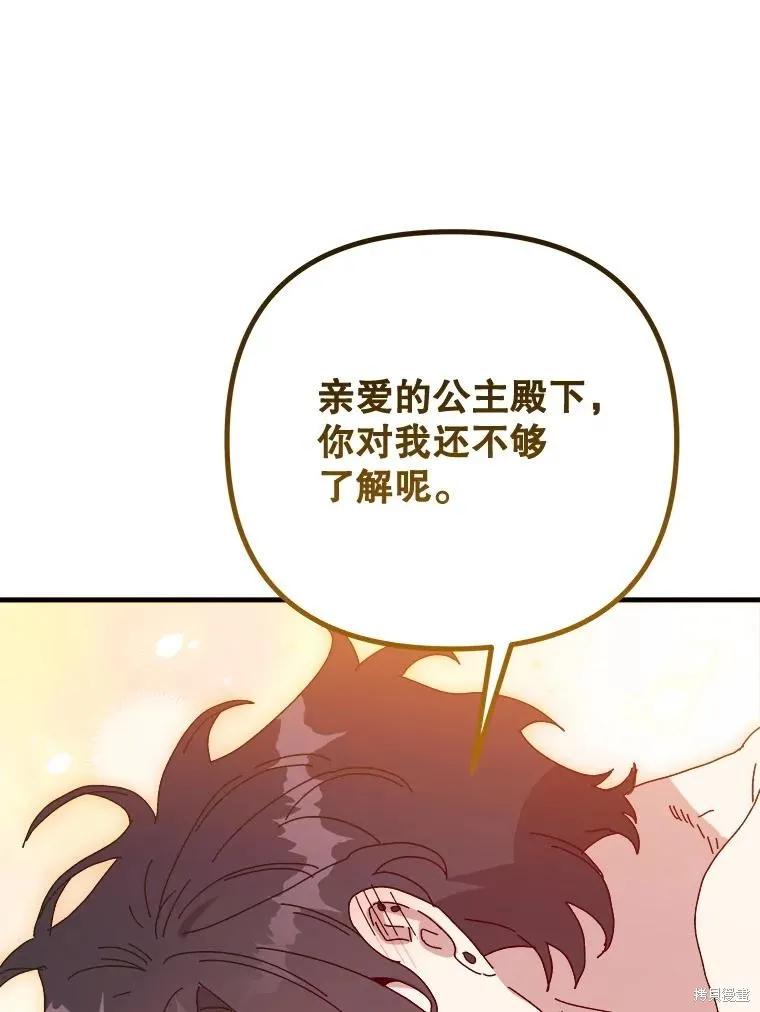 《王女在装疯卖傻》第152话 第150页